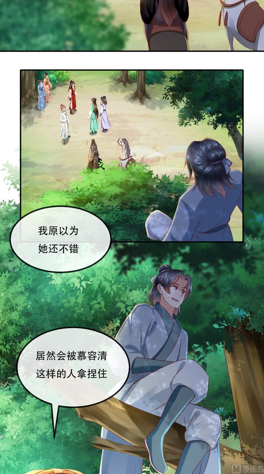 《痴傻毒妃不好惹》第65话 欠教训！ 第30页
