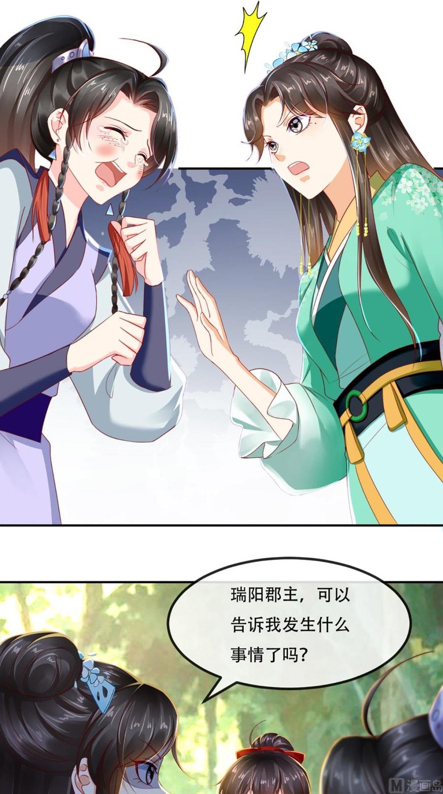 《痴傻毒妃不好惹》第65话 欠教训！ 第22页