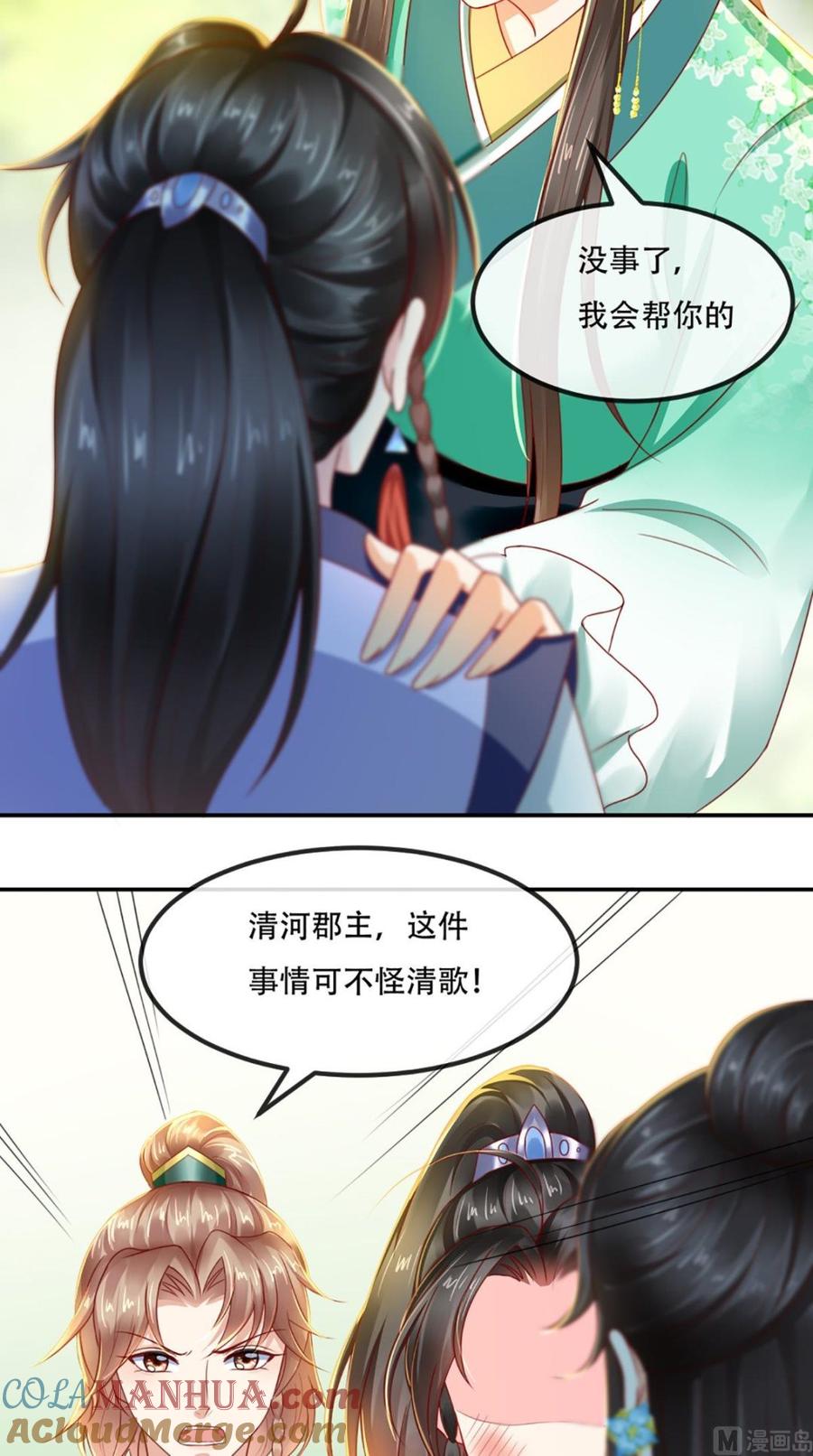 《痴傻毒妃不好惹》第65话 欠教训！ 第25页