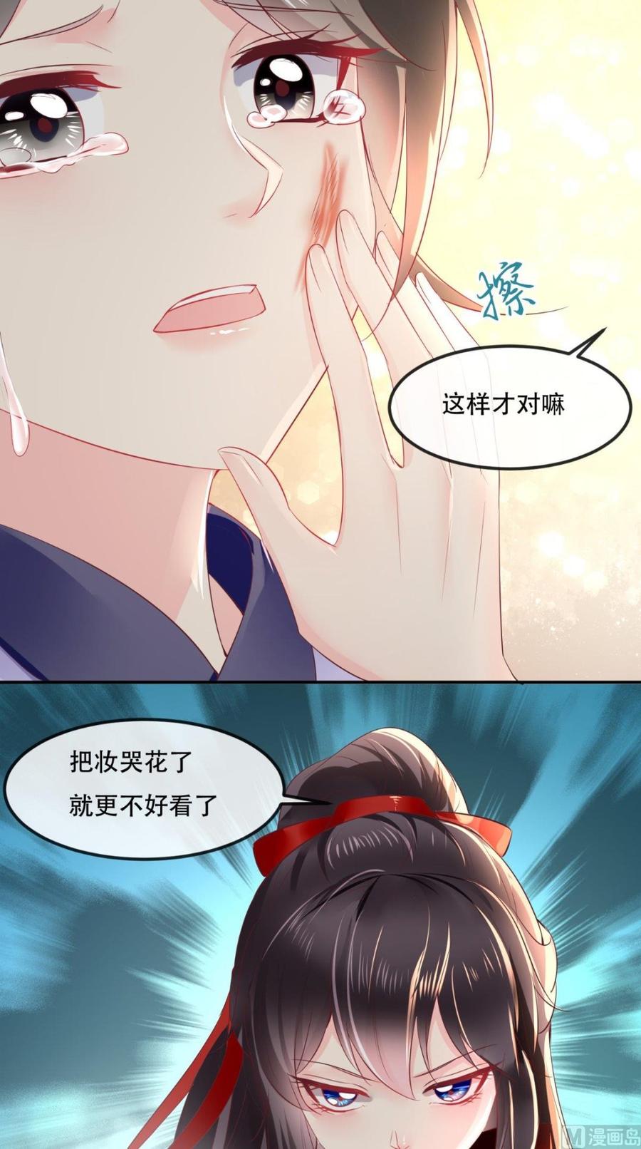 《痴傻毒妃不好惹》第65话 欠教训！ 第8页