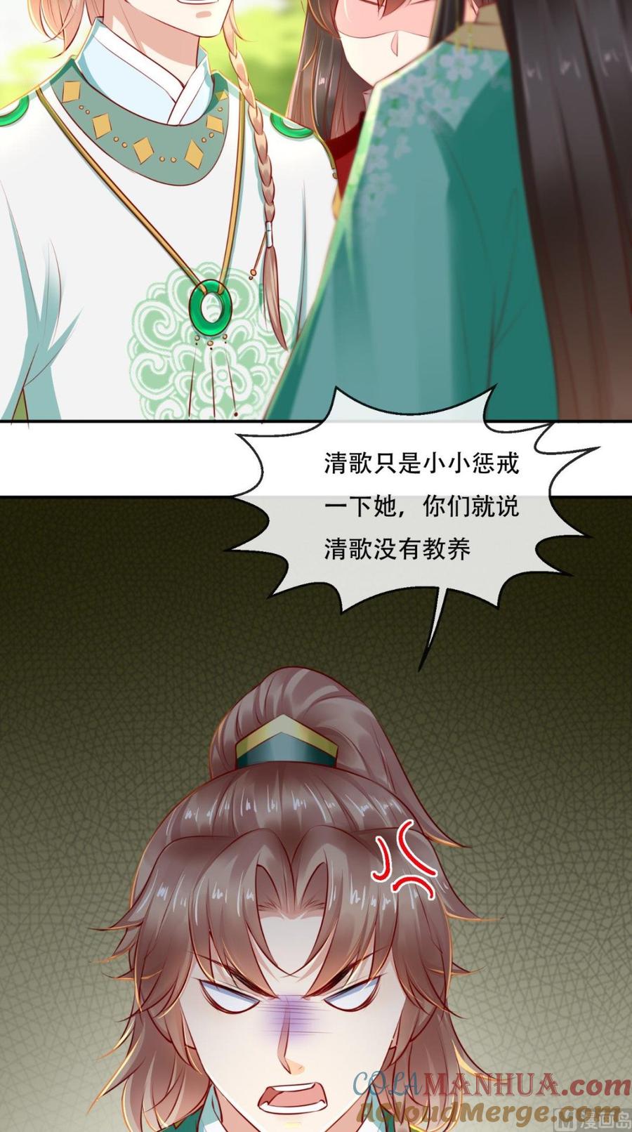 《痴傻毒妃不好惹》第65话 欠教训！ 第39页