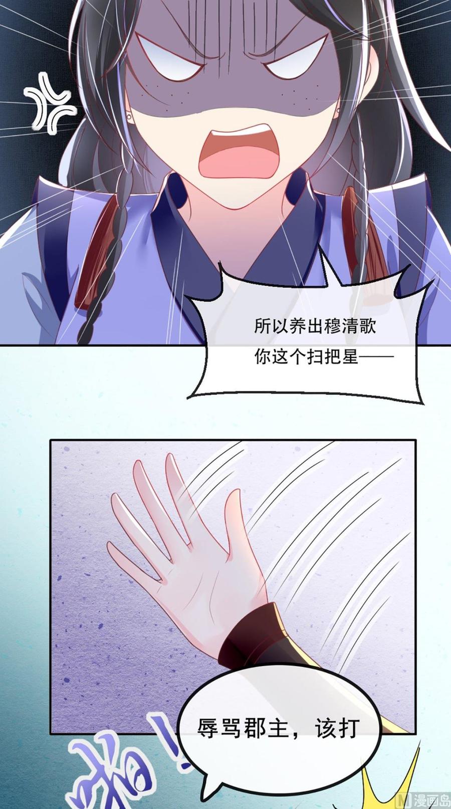 《痴傻毒妃不好惹》第65话 欠教训！ 第12页