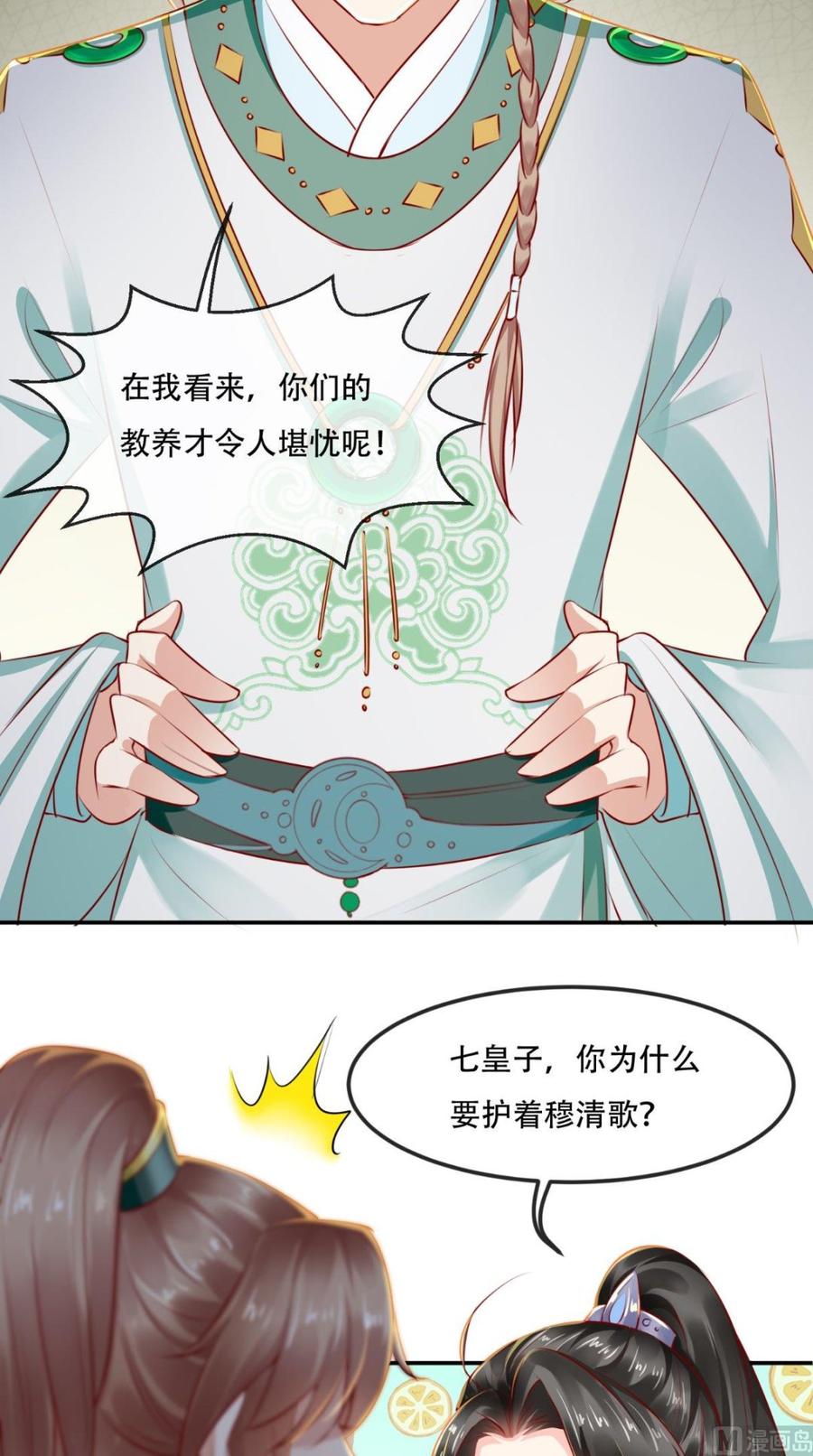 《痴傻毒妃不好惹》第65话 欠教训！ 第40页