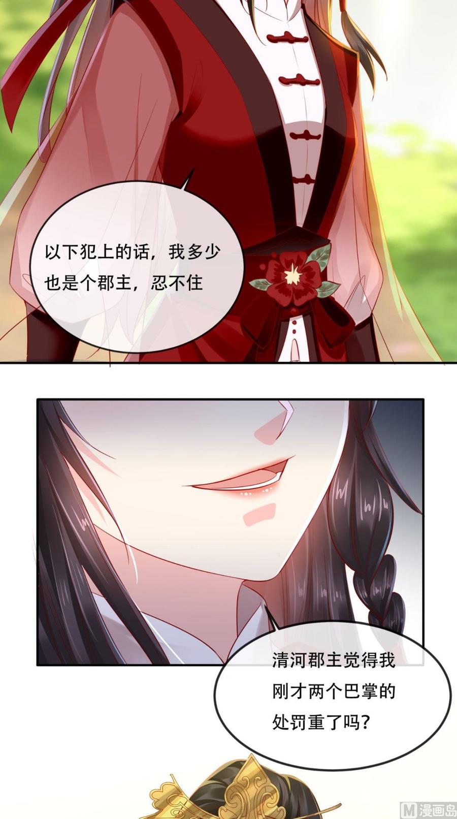 《痴傻毒妃不好惹》第65话 欠教训！ 第36页