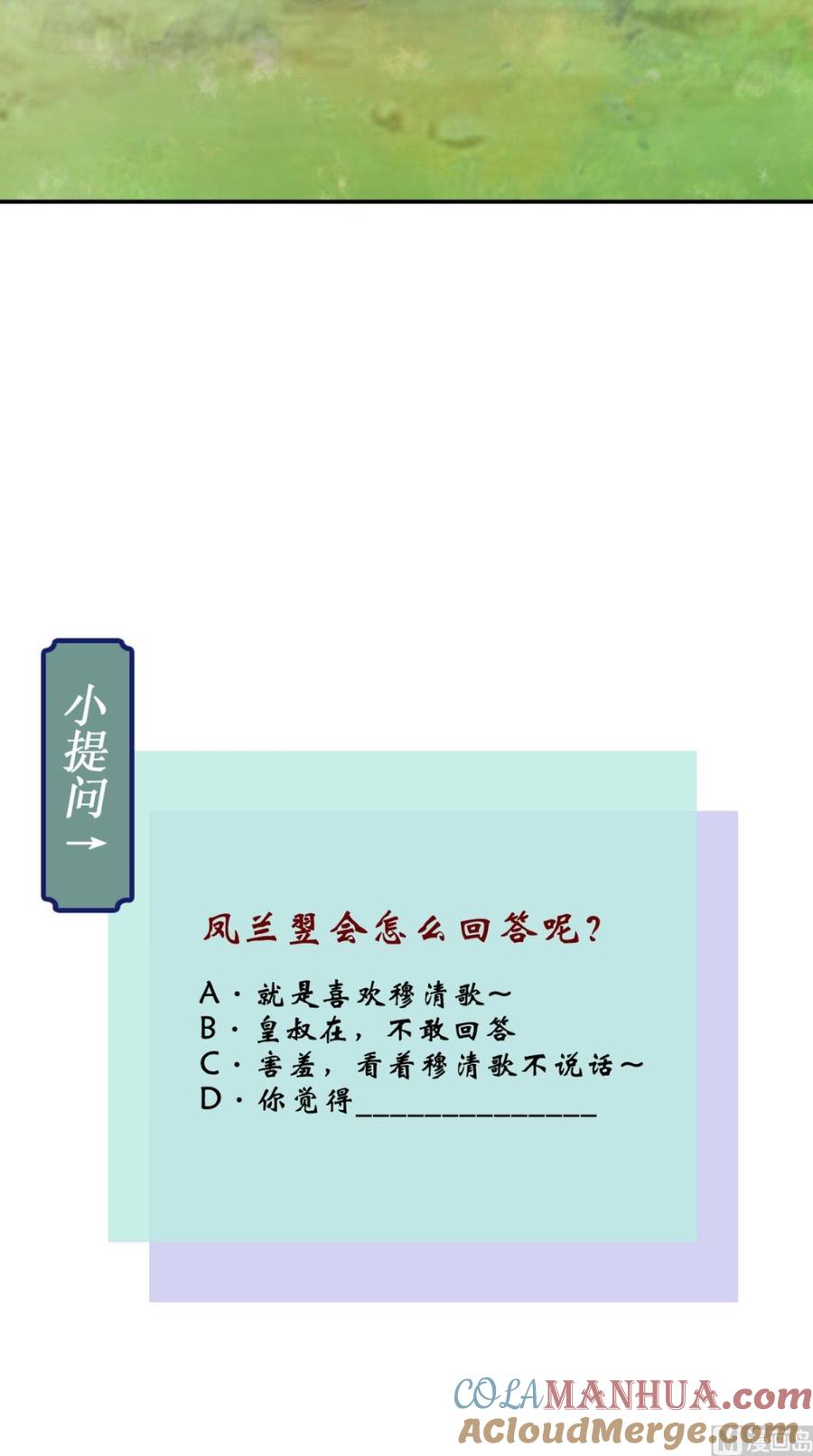 《痴傻毒妃不好惹》第65话 欠教训！ 第43页