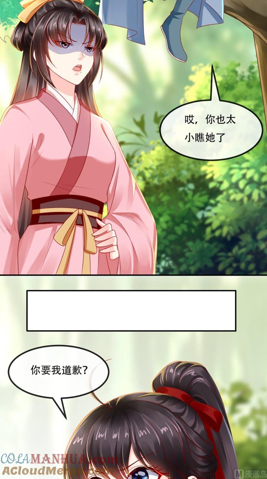 《痴傻毒妃不好惹》第65话 欠教训！ 第31页