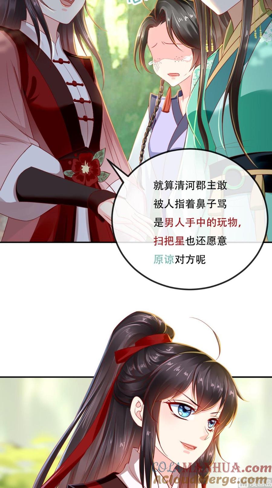 《痴傻毒妃不好惹》第65话 欠教训！ 第35页
