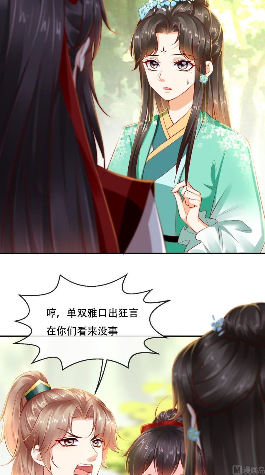 《痴傻毒妃不好惹》第65话 欠教训！ 第38页