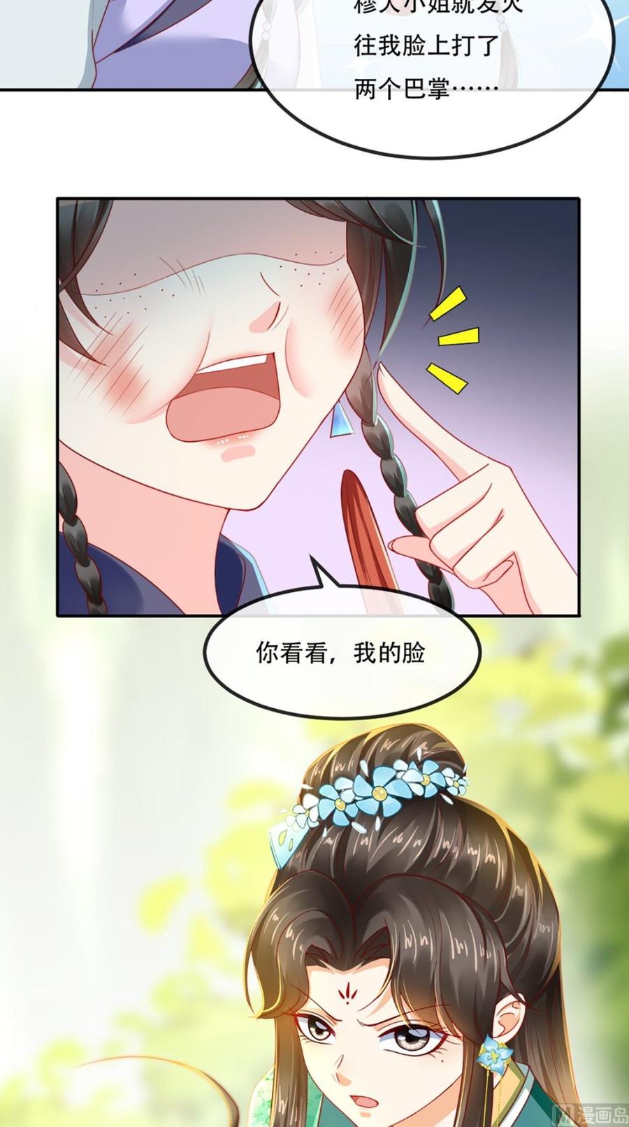 《痴傻毒妃不好惹》第65话 欠教训！ 第24页