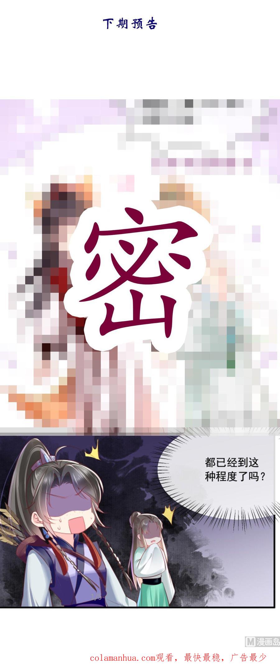 《痴傻毒妃不好惹》第65话 欠教训！ 第44页