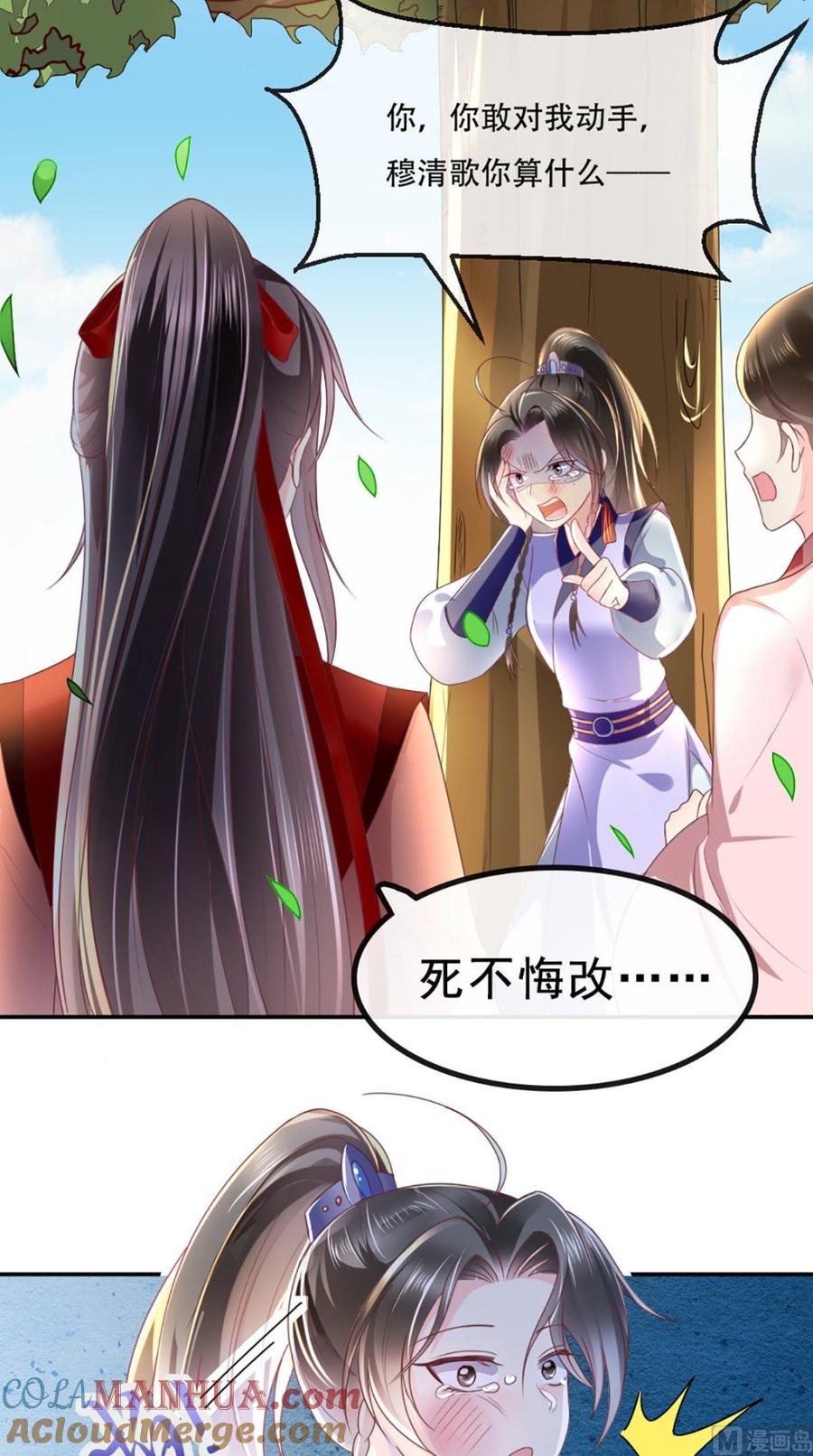 《痴傻毒妃不好惹》第65话 欠教训！ 第15页