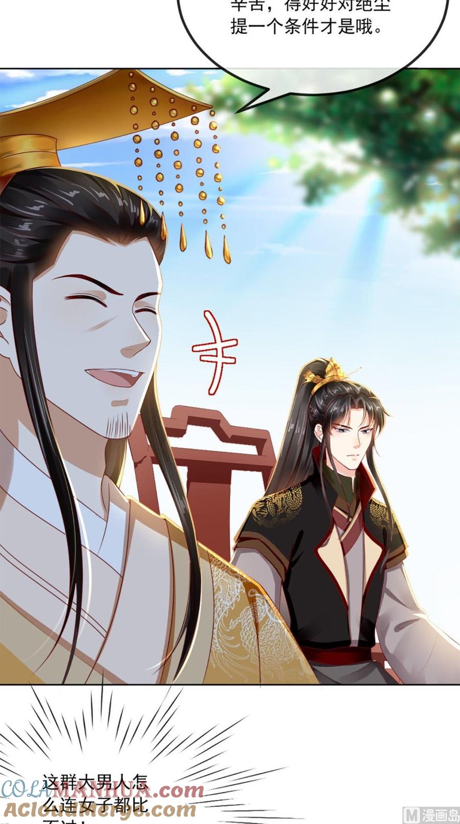 《痴傻毒妃不好惹》第66话 醋王再现 第33页