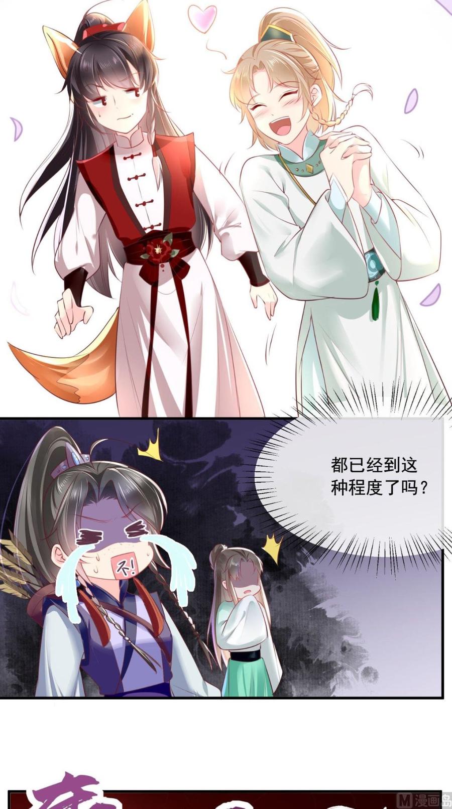 《痴傻毒妃不好惹》第66话 醋王再现 第4页