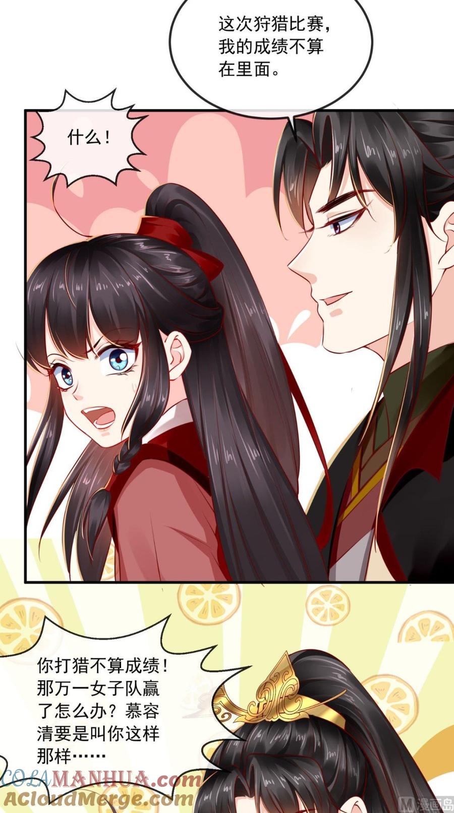 《痴傻毒妃不好惹》第66话 醋王再现 第27页