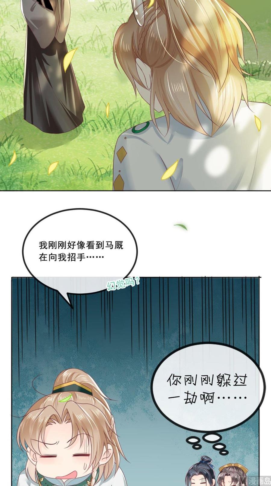 《痴傻毒妃不好惹》第66话 醋王再现 第16页