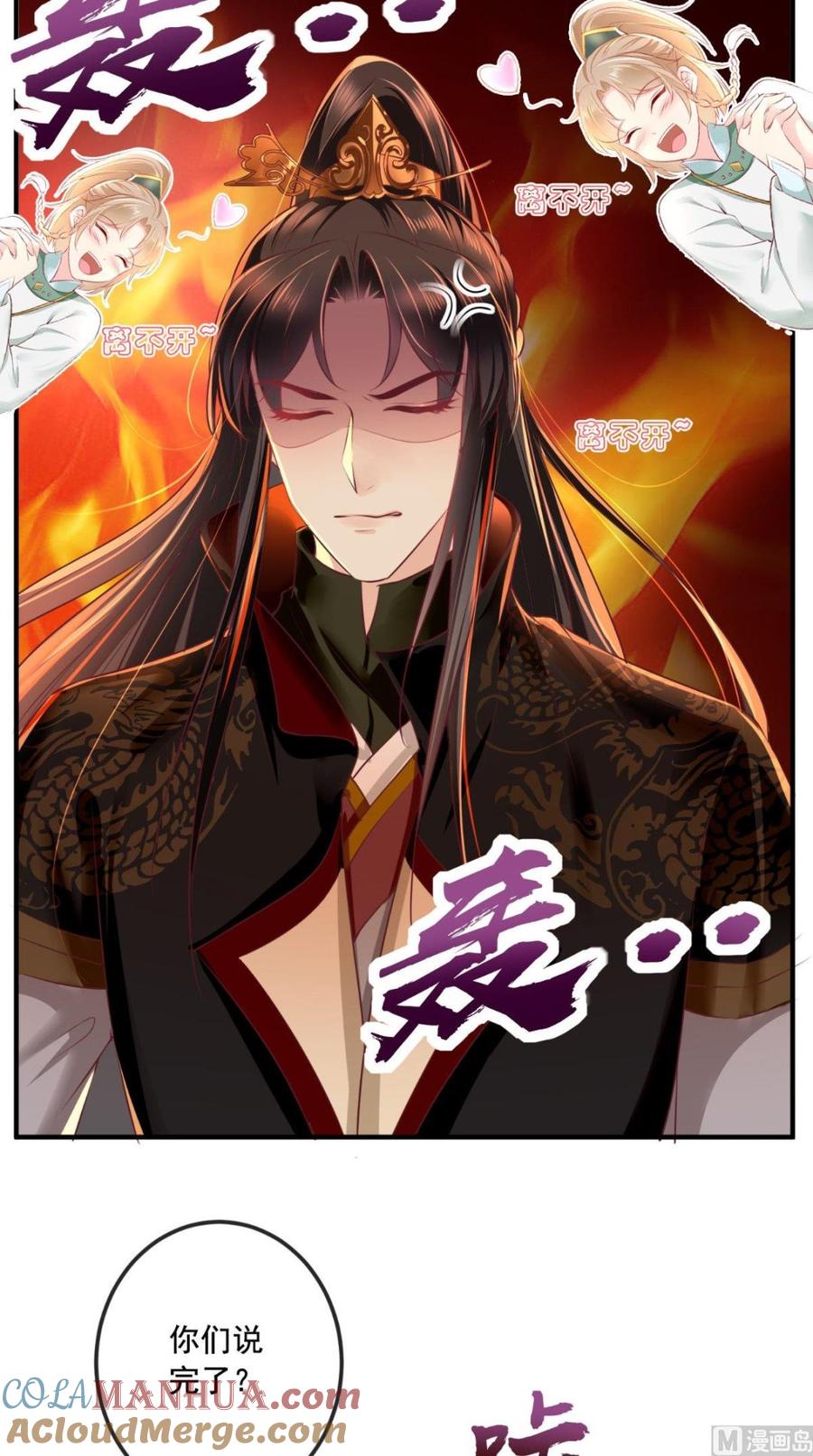 《痴傻毒妃不好惹》第66话 醋王再现 第5页