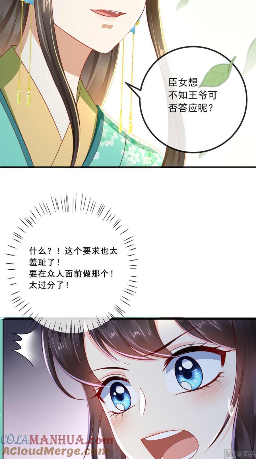 《痴傻毒妃不好惹》第66话 醋王再现 第37页