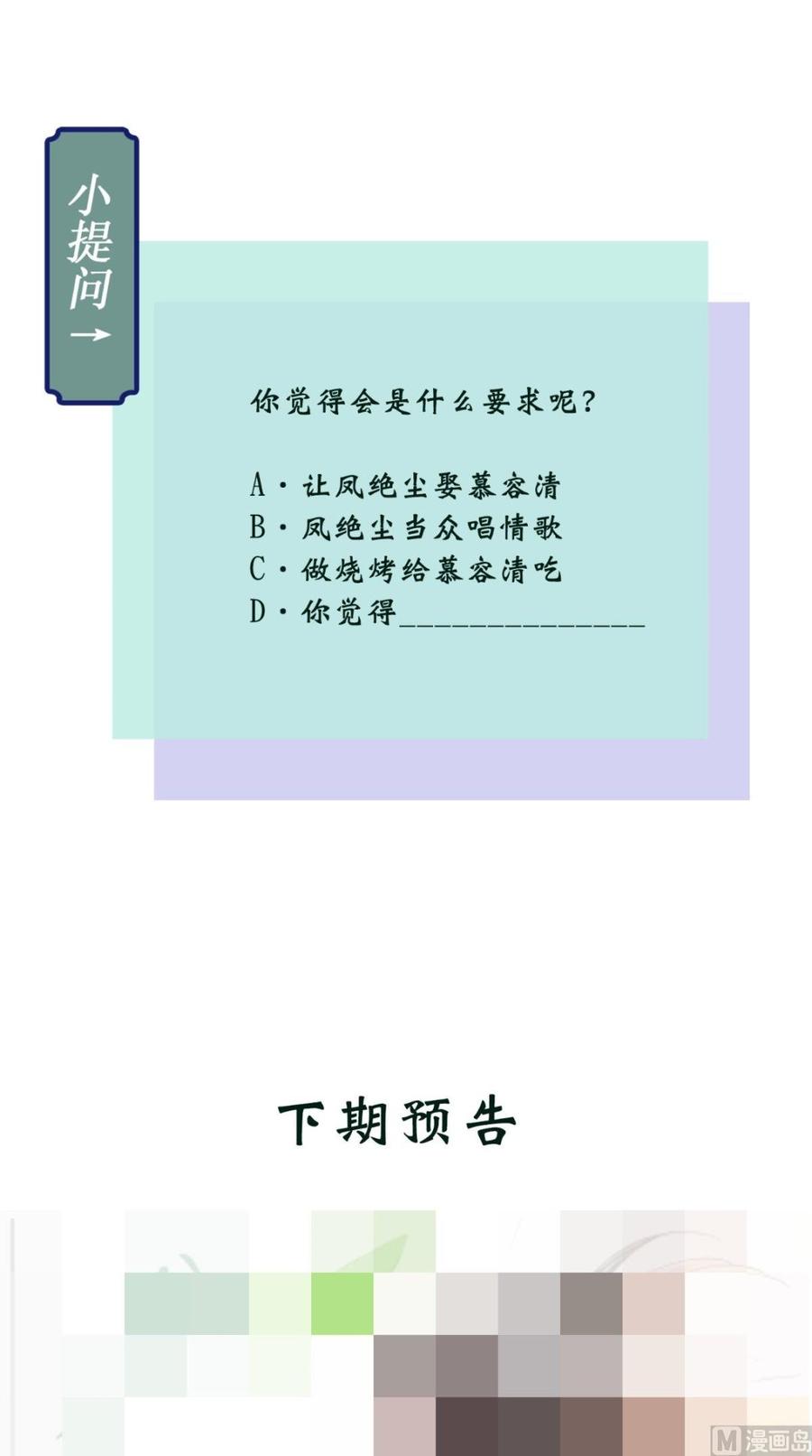 《痴傻毒妃不好惹》第66话 醋王再现 第40页