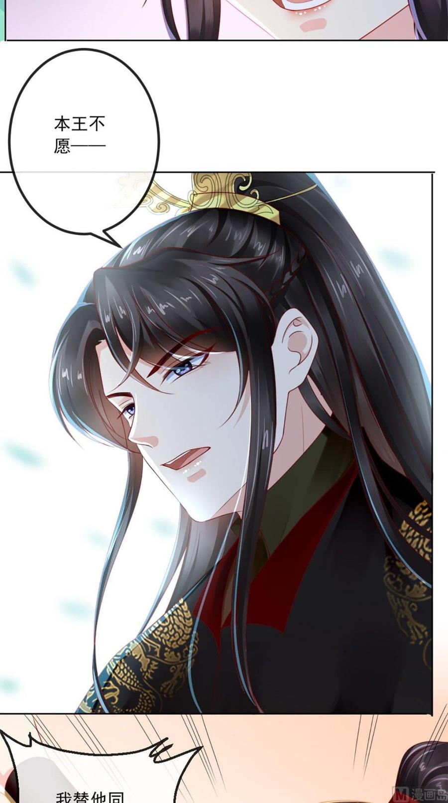 《痴傻毒妃不好惹》第66话 醋王再现 第38页