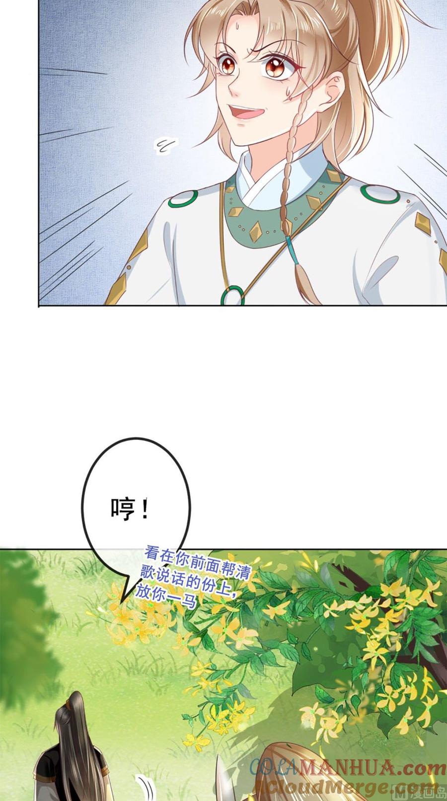 《痴傻毒妃不好惹》第66话 醋王再现 第15页