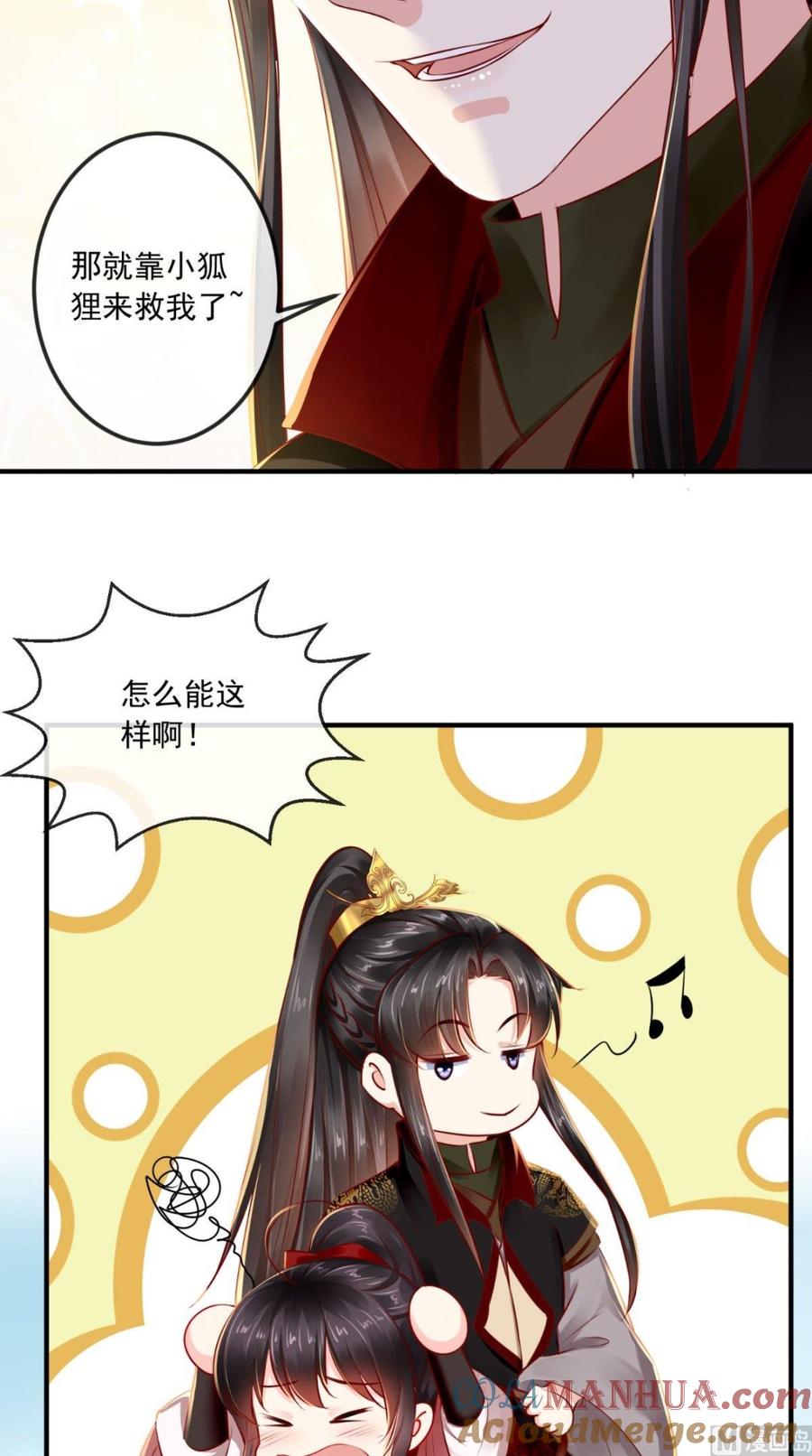 《痴傻毒妃不好惹》第66话 醋王再现 第29页
