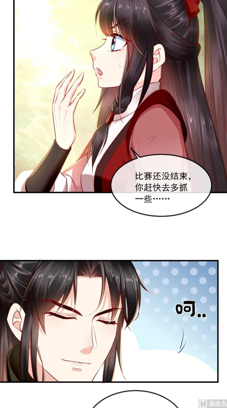 《痴傻毒妃不好惹》第66话 醋王再现 第26页