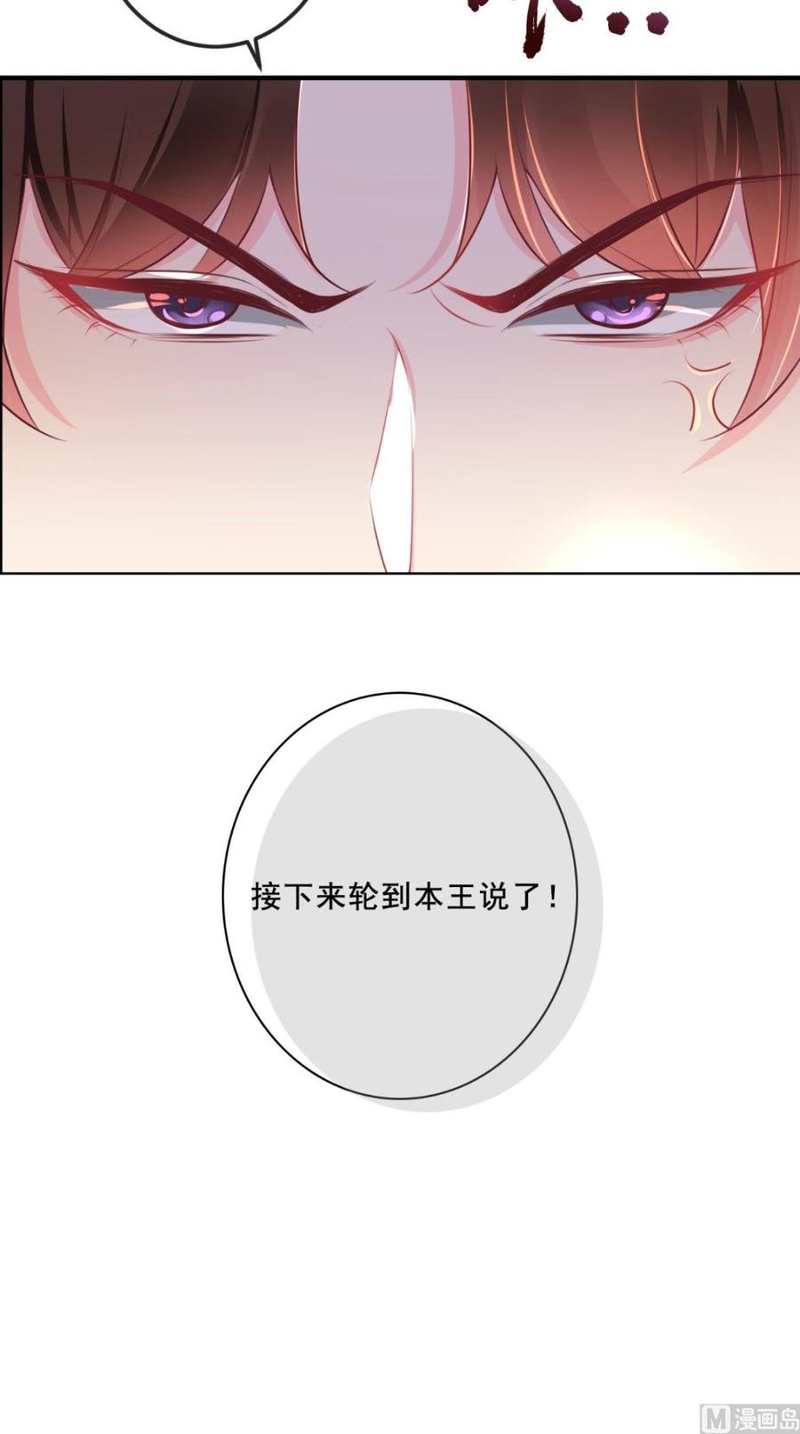 《痴傻毒妃不好惹》第66话 醋王再现 第6页