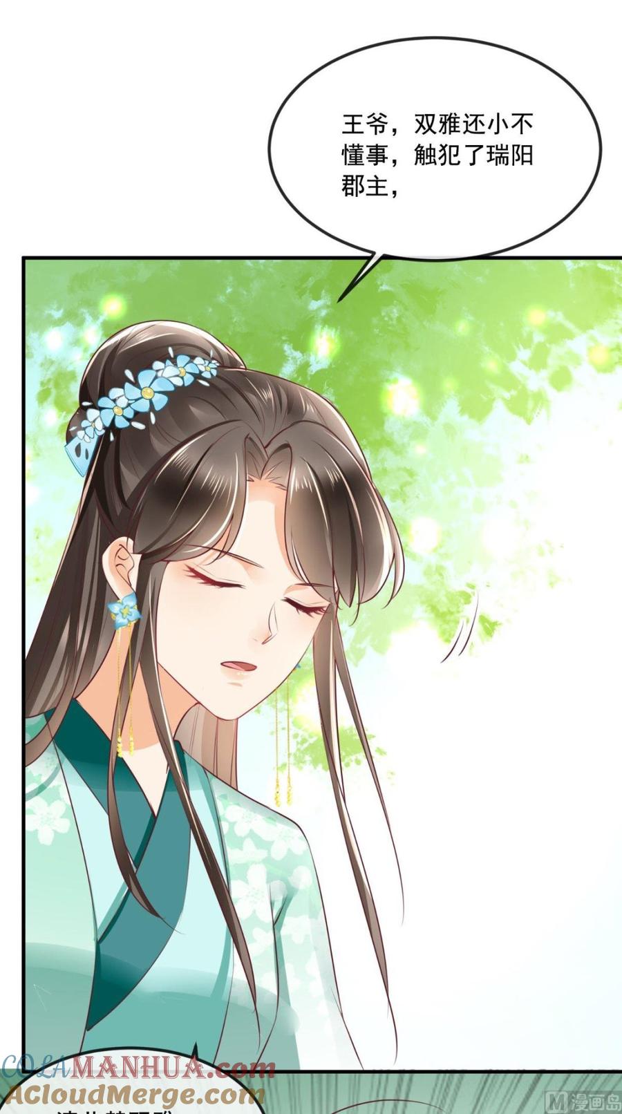 《痴傻毒妃不好惹》第66话 醋王再现 第9页