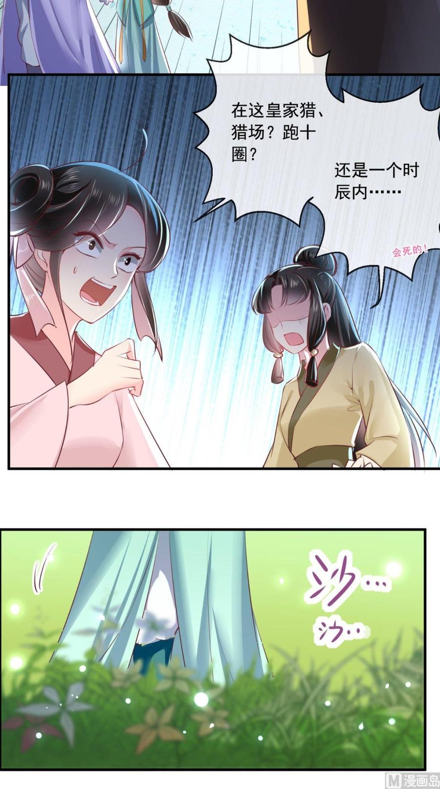 《痴傻毒妃不好惹》第66话 醋王再现 第8页