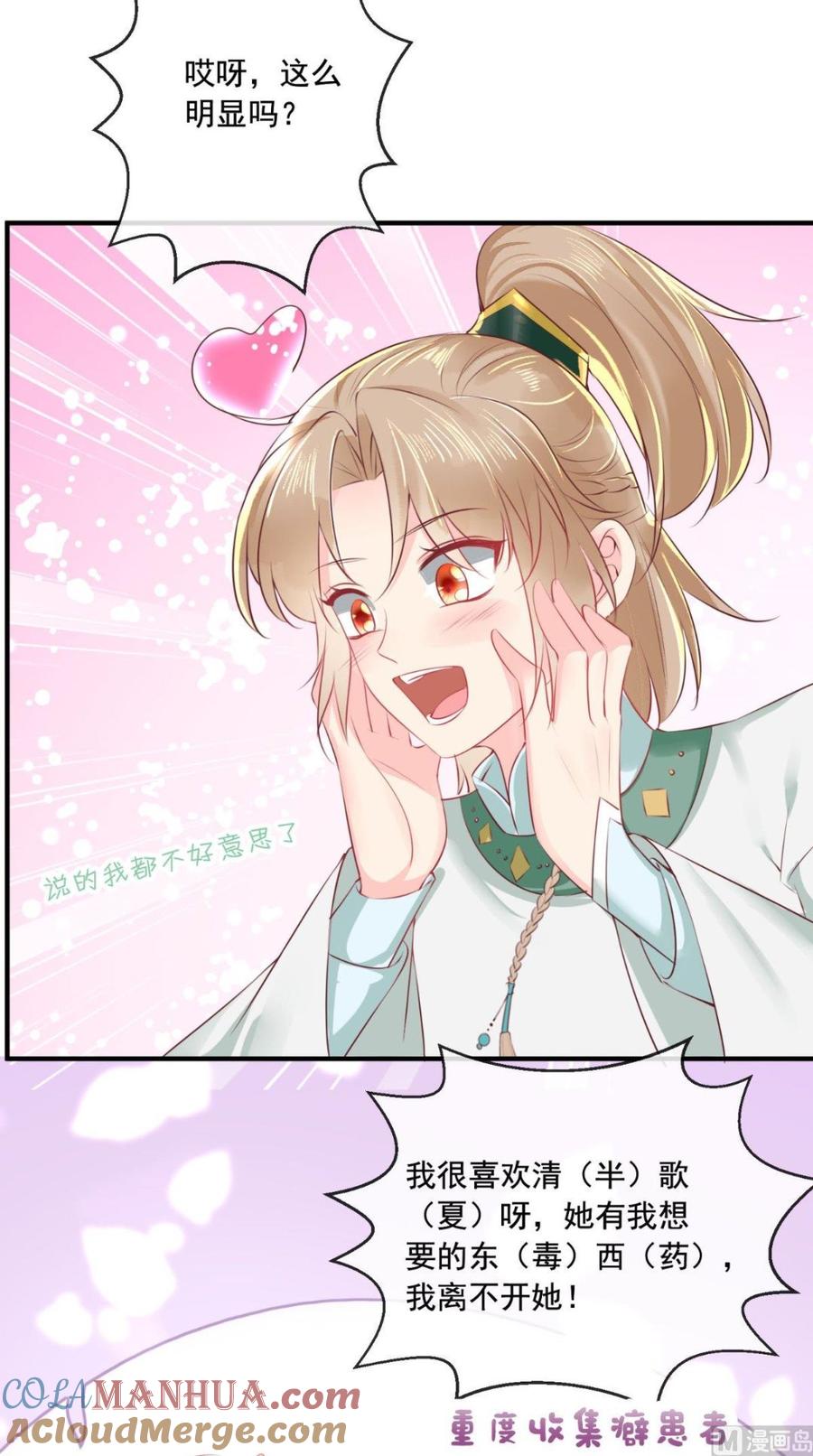 《痴傻毒妃不好惹》第66话 醋王再现 第3页