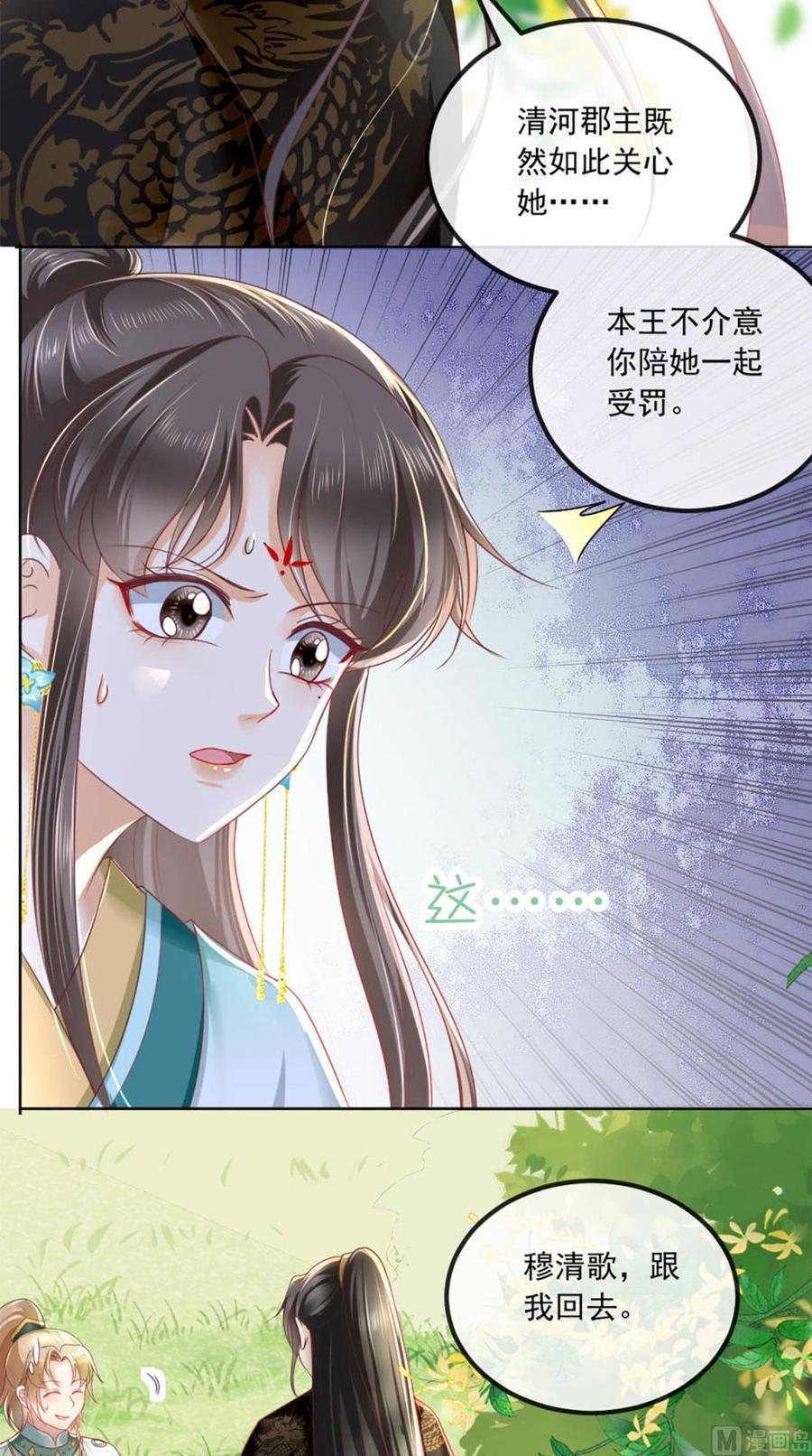 《痴傻毒妃不好惹》第66话 醋王再现 第12页