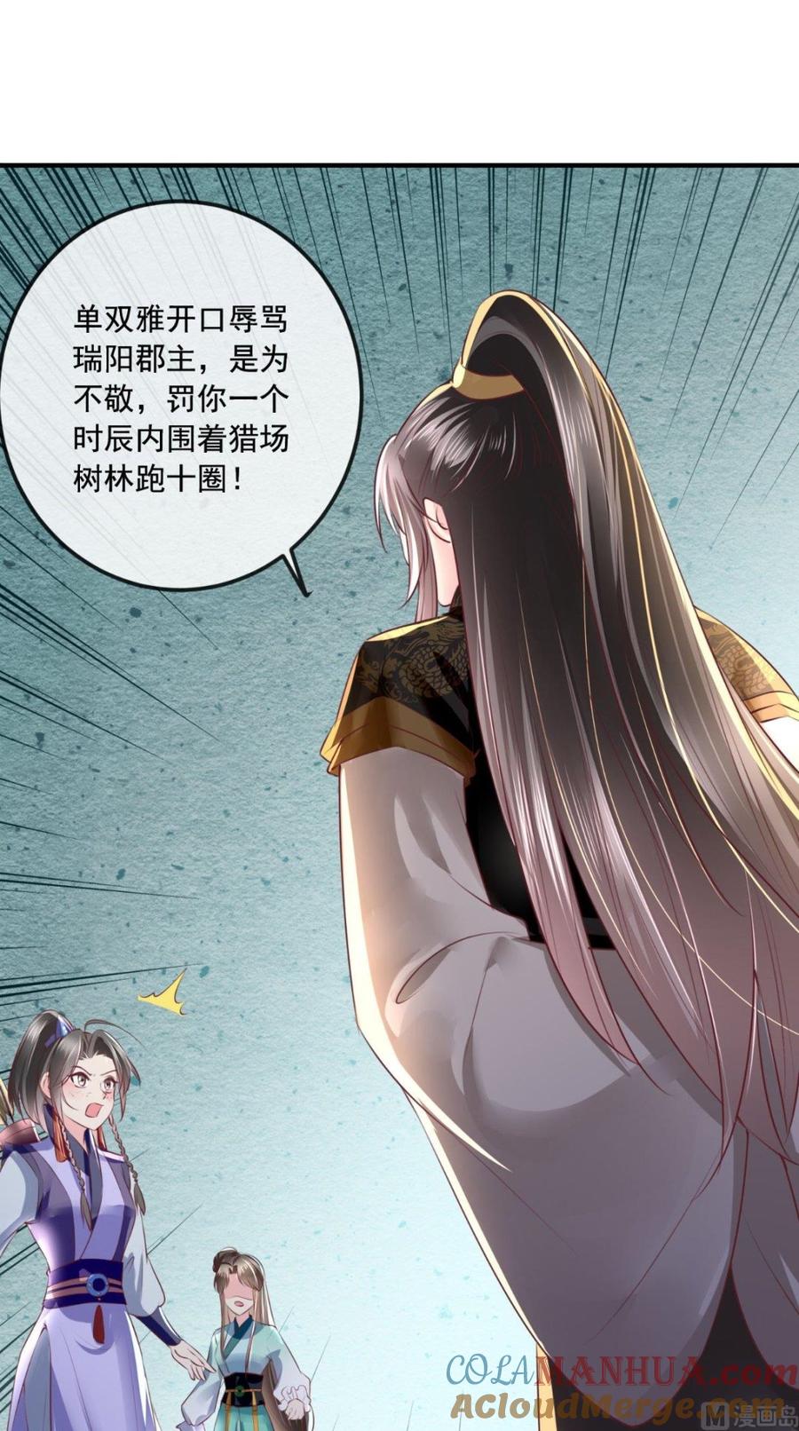 《痴傻毒妃不好惹》第66话 醋王再现 第7页