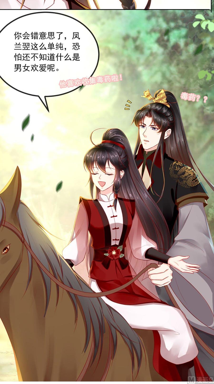 《痴傻毒妃不好惹》第66话 醋王再现 第24页