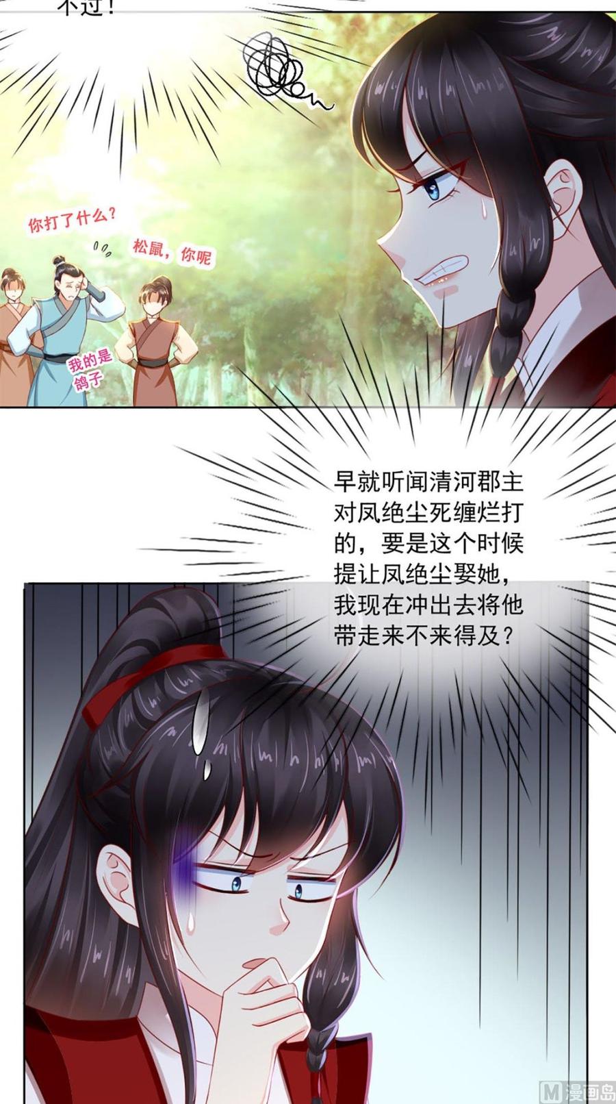 《痴傻毒妃不好惹》第66话 醋王再现 第34页