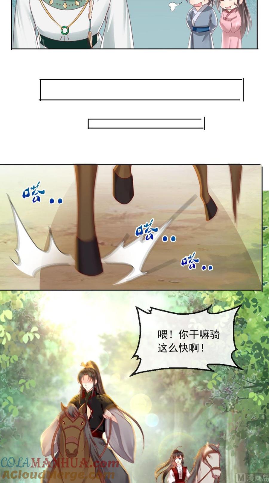 《痴傻毒妃不好惹》第66话 醋王再现 第17页