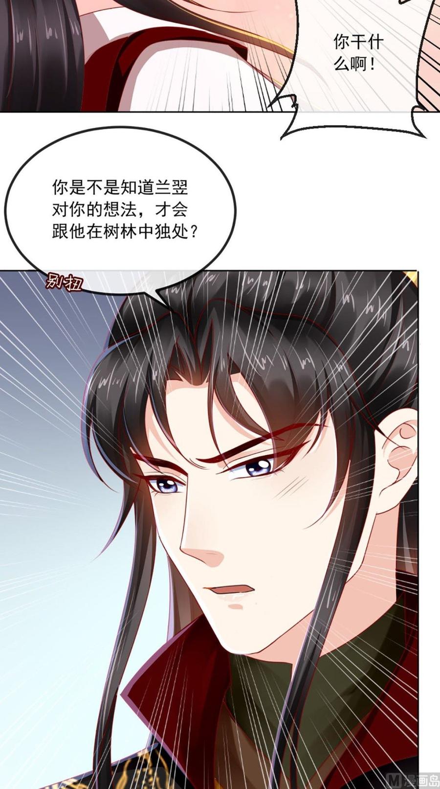 《痴傻毒妃不好惹》第66话 醋王再现 第22页