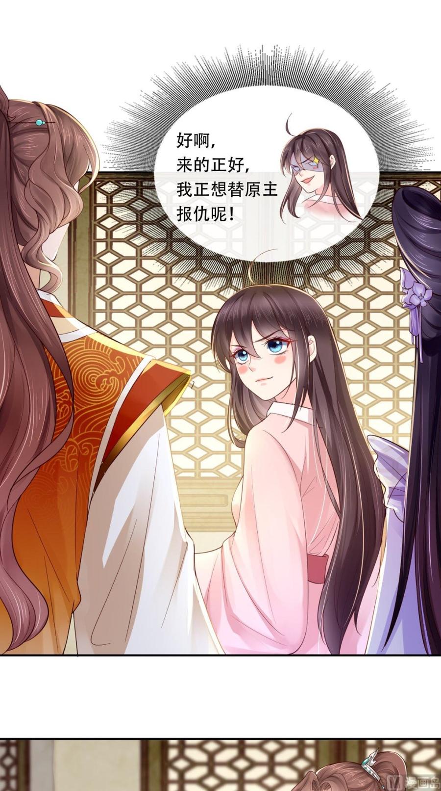 《痴傻毒妃不好惹》第6话 小小教训 第6页
