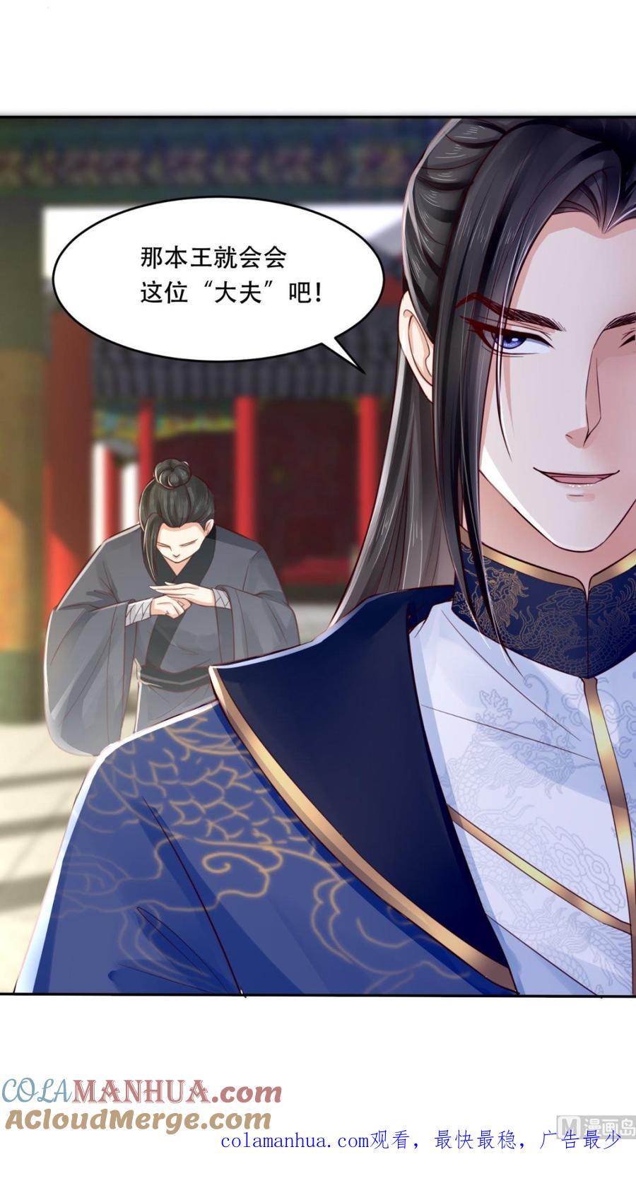 《痴傻毒妃不好惹》第6话 小小教训 第37页