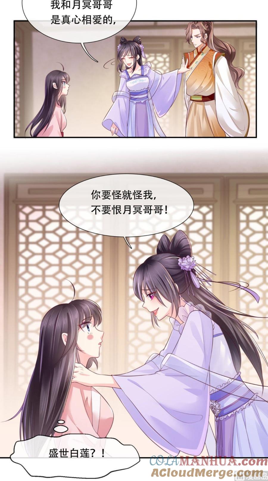 《痴傻毒妃不好惹》第6话 小小教训 第11页