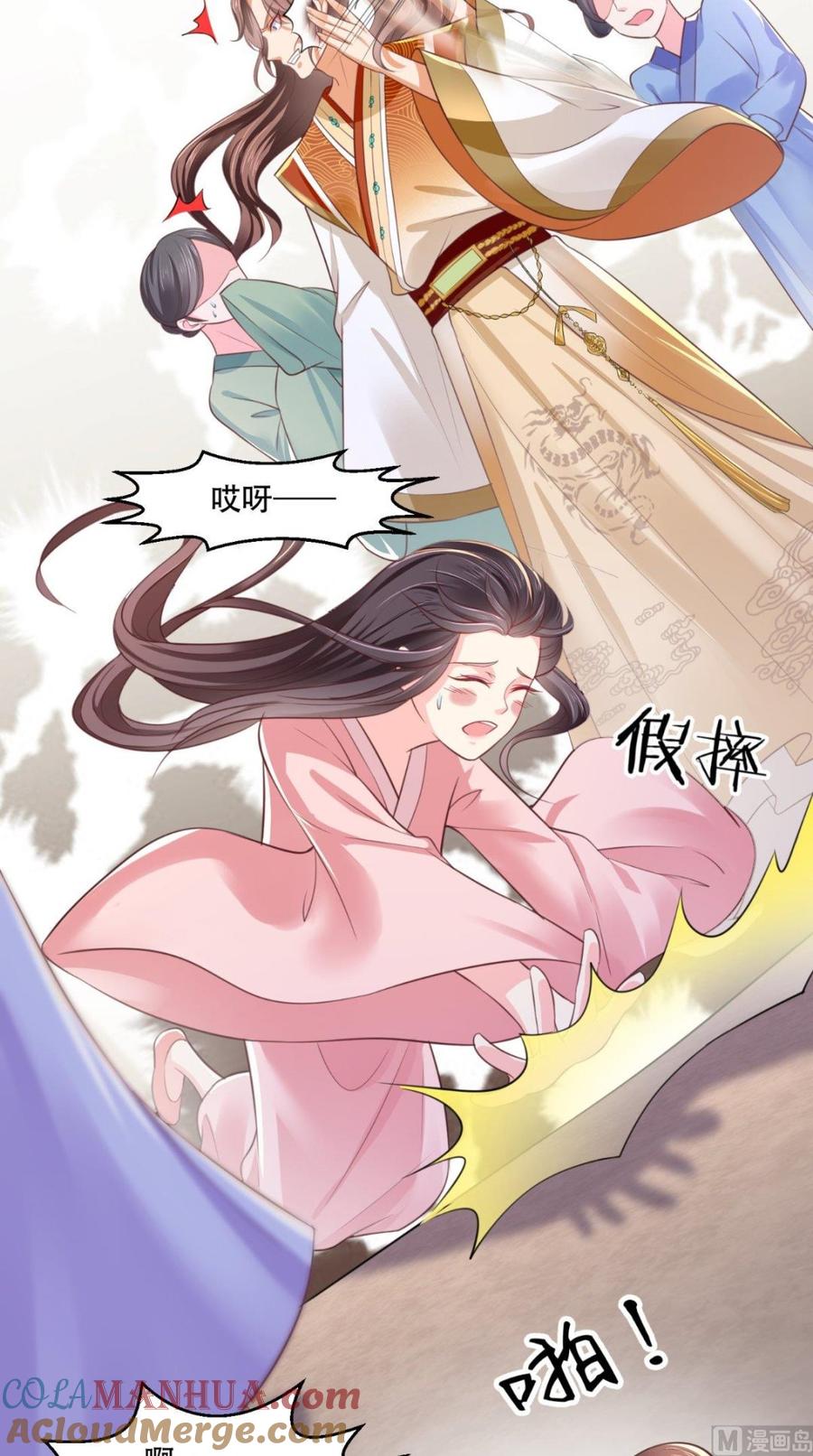 《痴傻毒妃不好惹》第6话 小小教训 第23页
