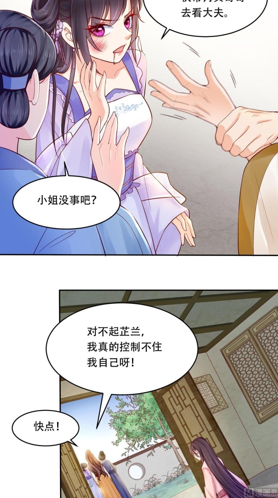《痴傻毒妃不好惹》第6话 小小教训 第30页