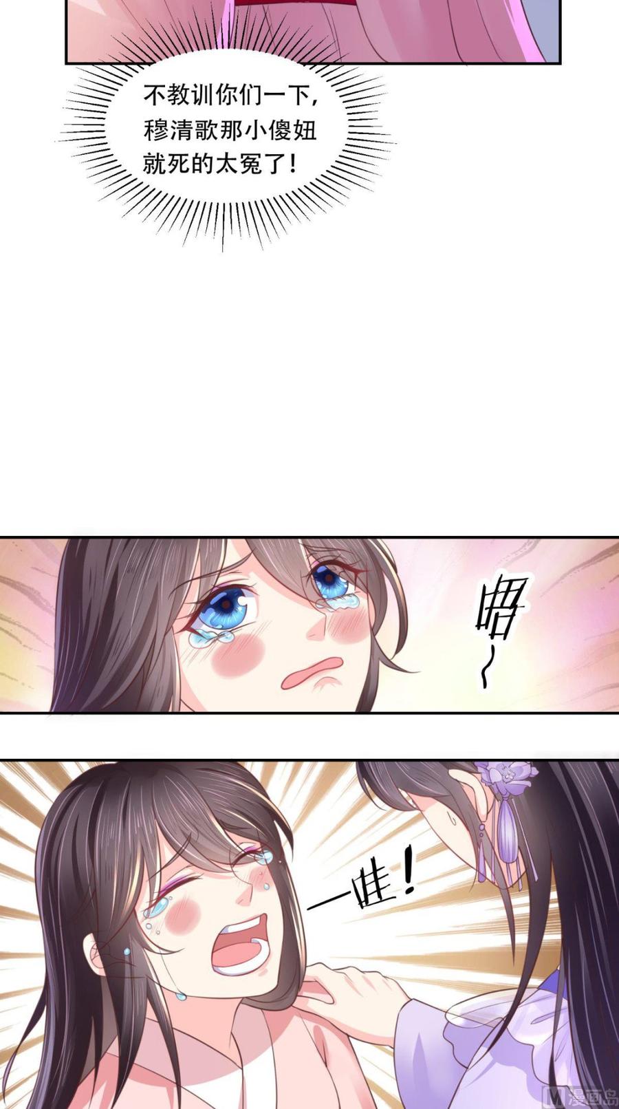 《痴傻毒妃不好惹》第6话 小小教训 第14页