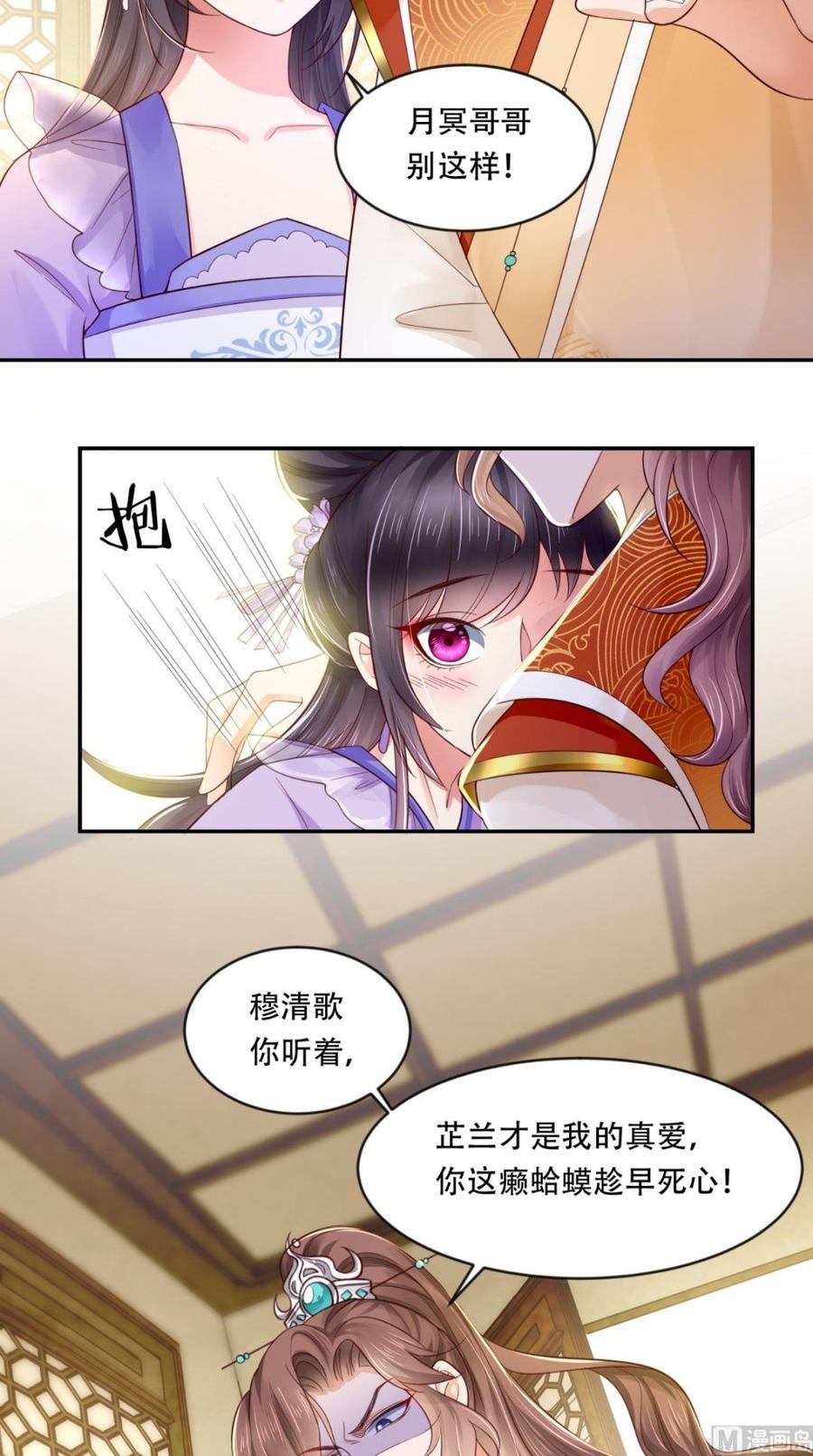 《痴傻毒妃不好惹》第6话 小小教训 第8页