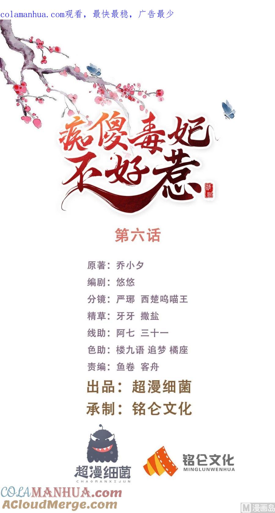 《痴傻毒妃不好惹》第6话 小小教训 第1页