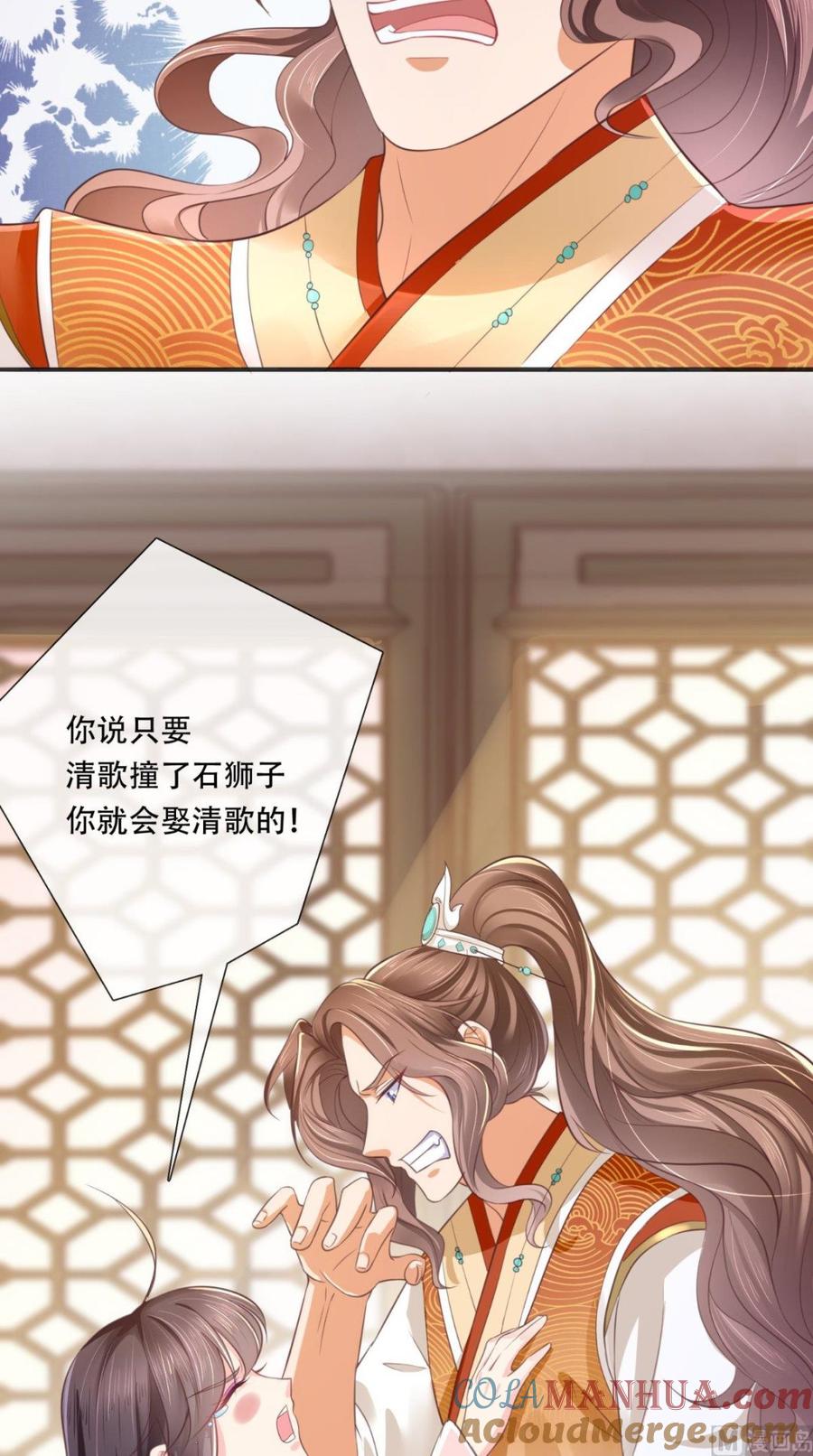 《痴傻毒妃不好惹》第6话 小小教训 第17页