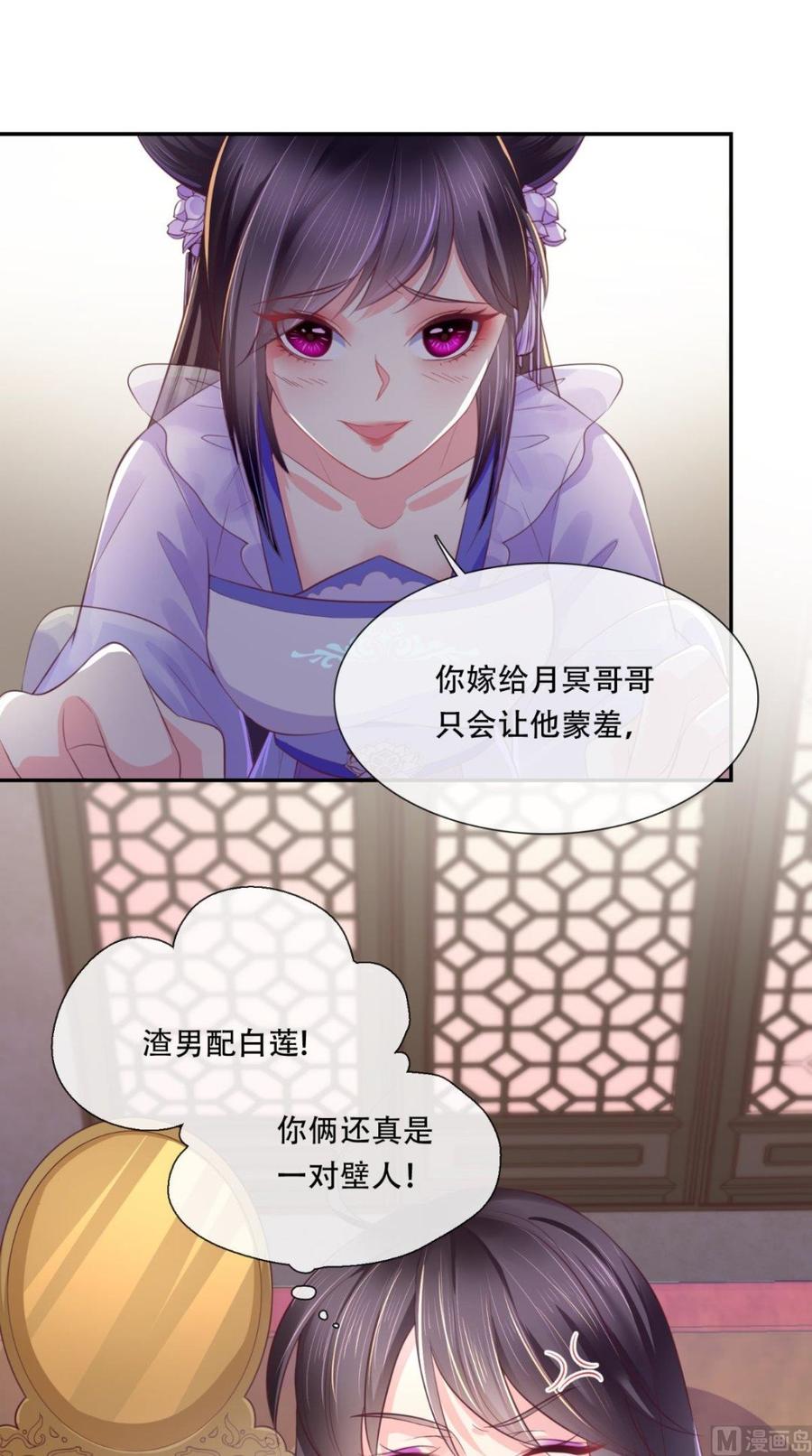 《痴傻毒妃不好惹》第6话 小小教训 第12页