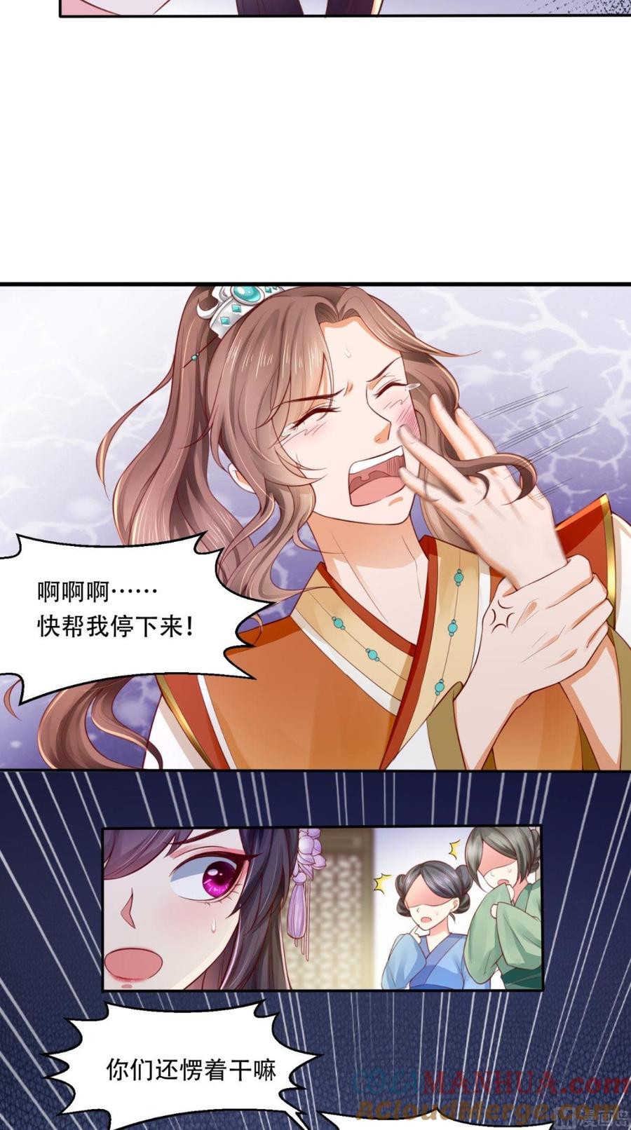 《痴傻毒妃不好惹》第6话 小小教训 第25页
