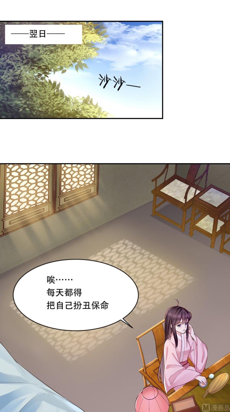 《痴傻毒妃不好惹》第6话 小小教训 第2页