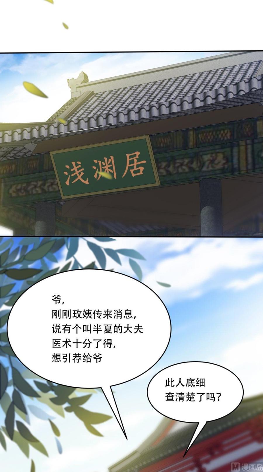 《痴傻毒妃不好惹》第6话 小小教训 第32页