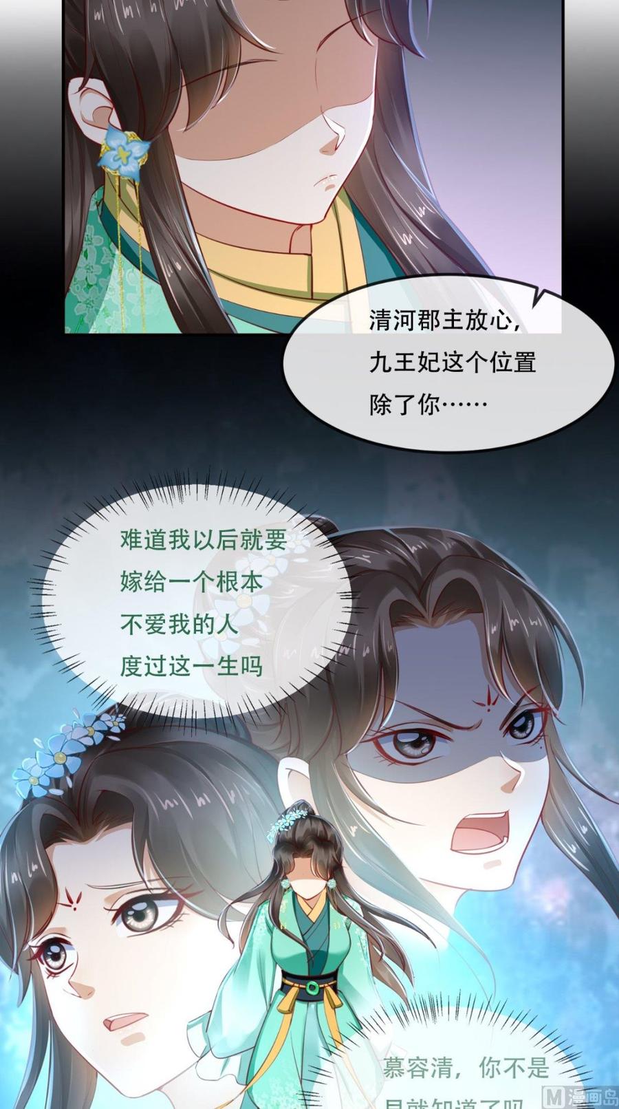 《痴傻毒妃不好惹》第67话 我哪配不上你！ 第44页
